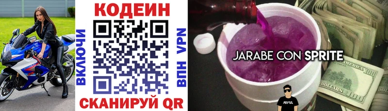 Codein Purple Drank Сосновый Бор
