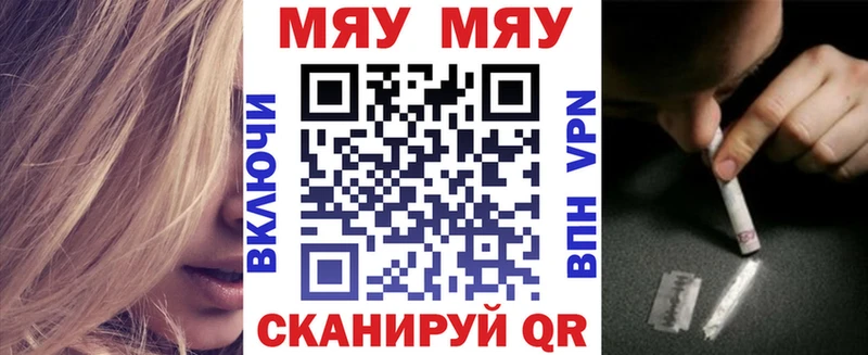 Меф мяу мяу  Сосновый Бор 